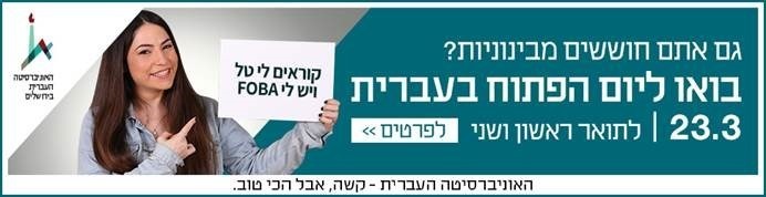 יום פתוח 23.3