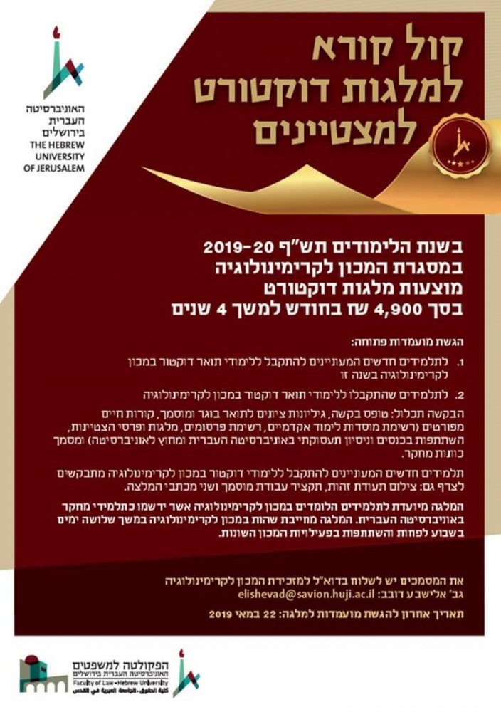 מלגות דוקטורט