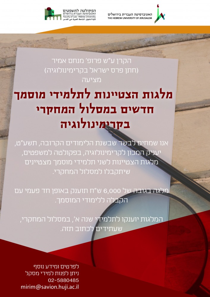 מלגות הצטיינות